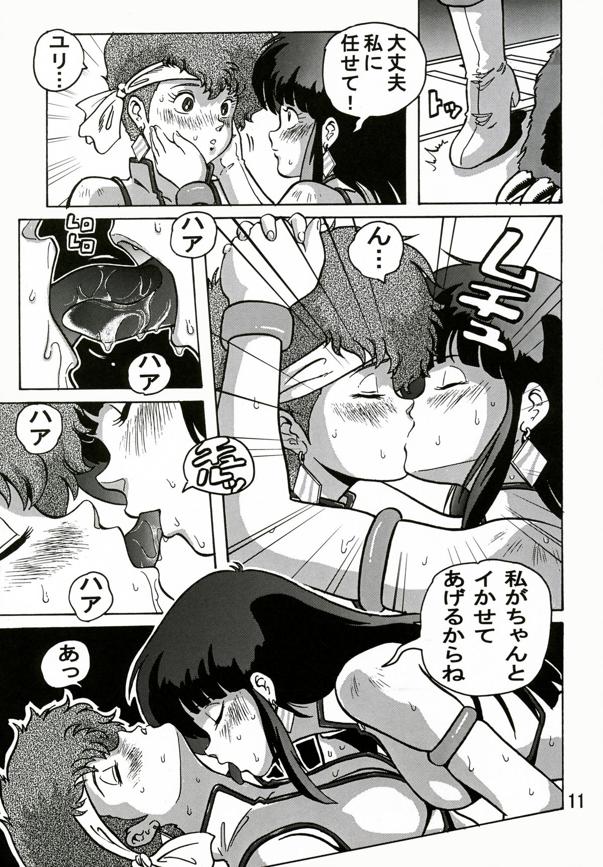 (C68) [Skirt Tsuki (keso)] Love Angel 2 (Dirty Pair) page 10 full