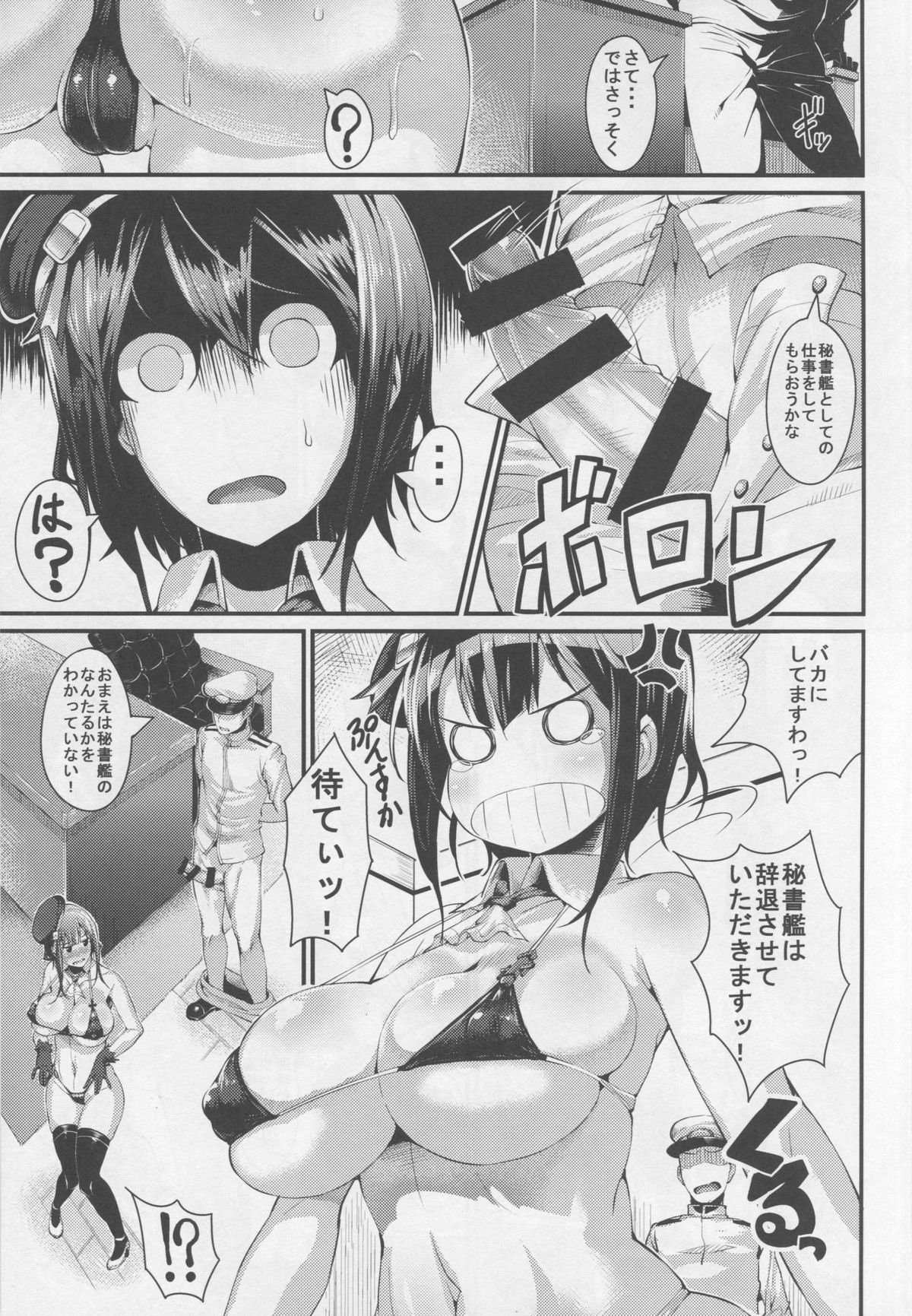 (C88) [Selvage Fisheries (Uo Denim)] T.K.O!! (Kantai Collection -KanColle-) page 4 full
