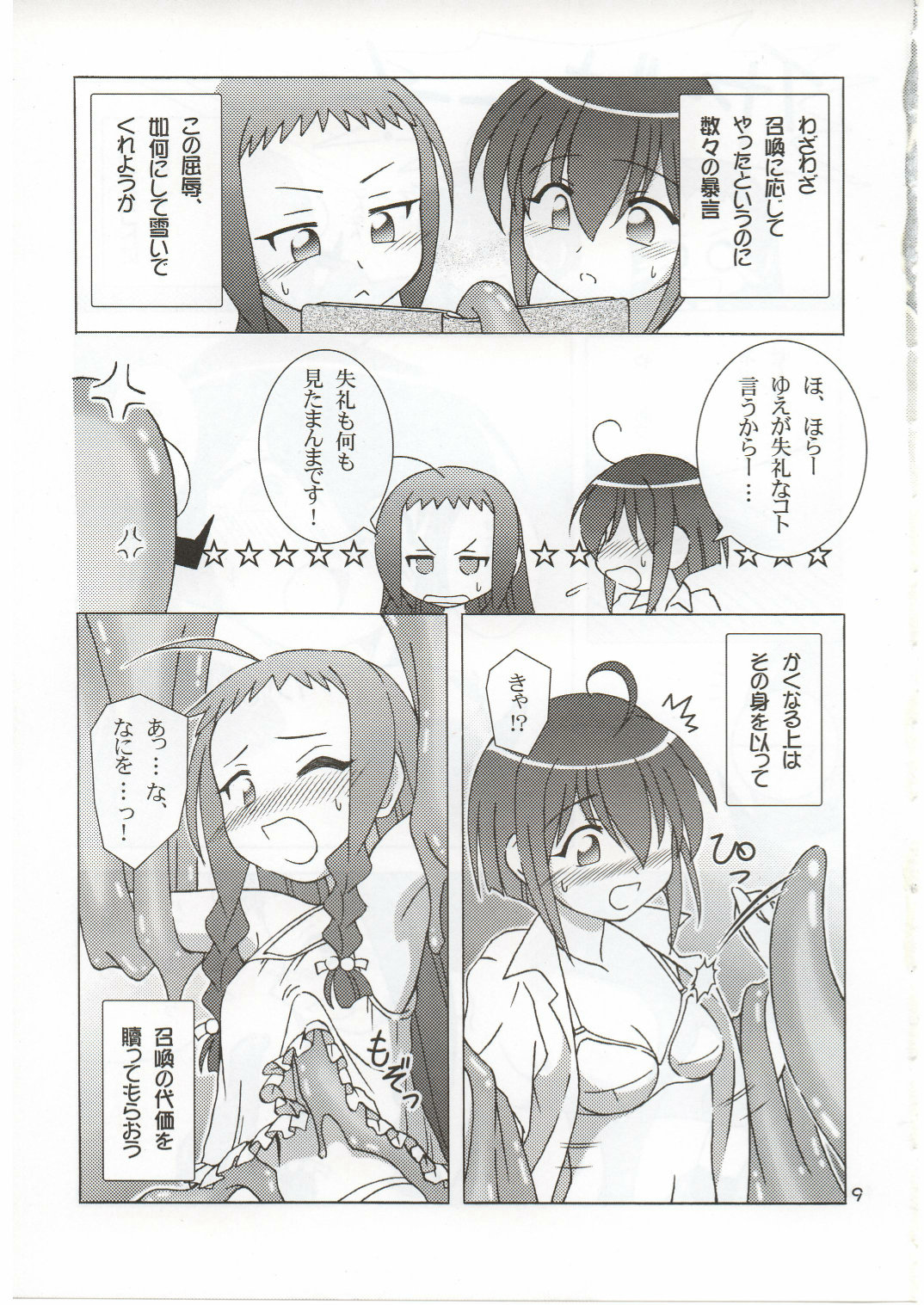 (C68) [ARCTIC PAN (Shaa Peipei)] tatoeba konna hinichijou (Mahou Sensei Negima!) page 9 full