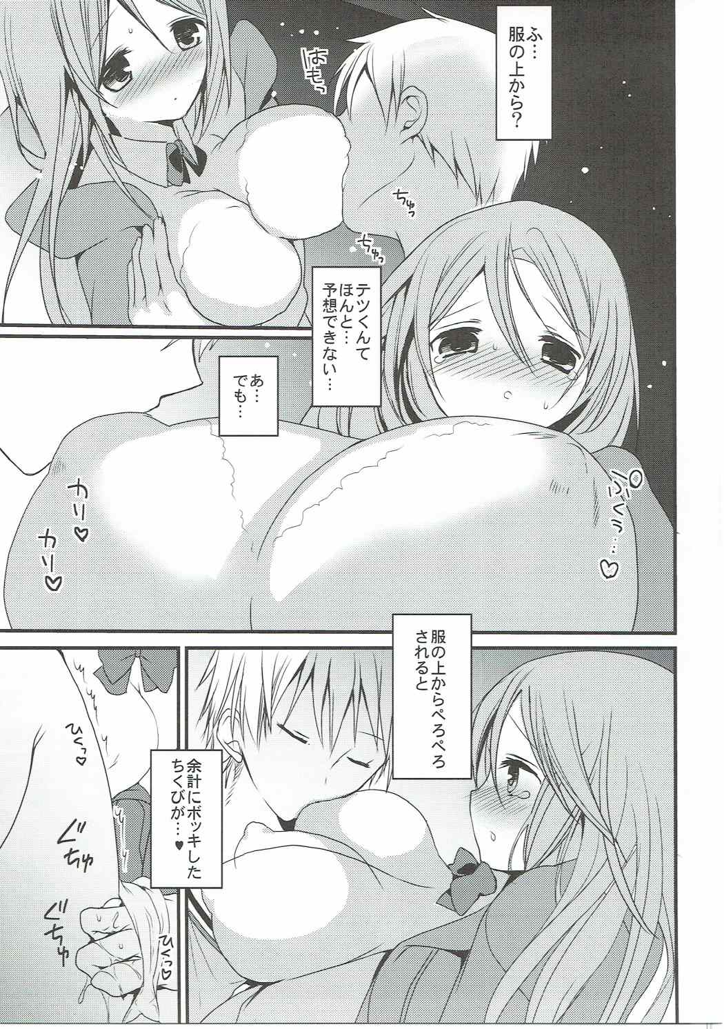 (C82) [Otona Shuppan (Hitsuji Takako)] Momoiro Play (Kuroko no Basuke) page 10 full