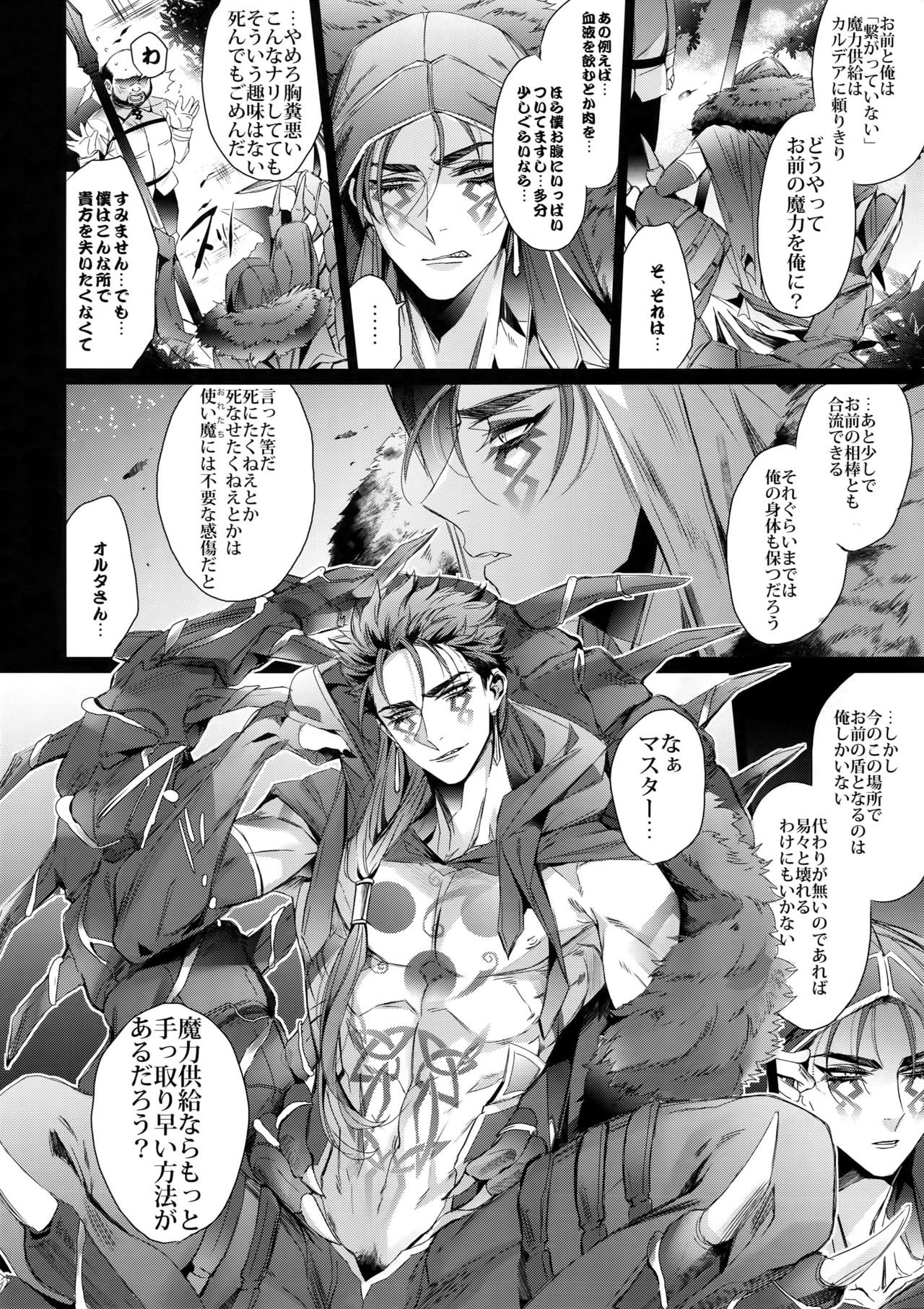 (Dai 11-ji ROOT4to5) [+810 (Yamada Non)] Alternative Sex (Fate/Grand Order) page 5 full