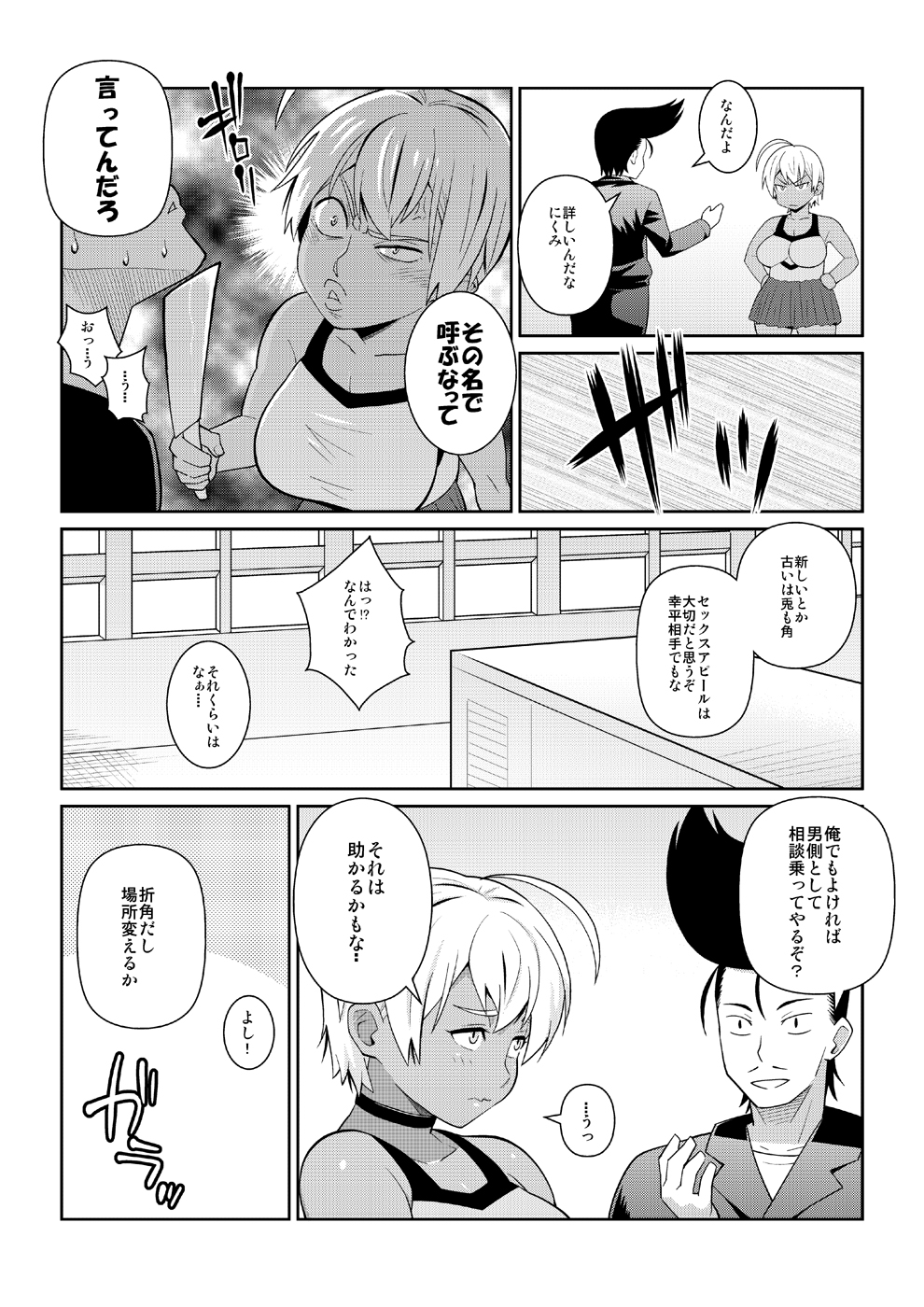 [TETRODOTOXIN (Nise Kurosaki)] Kotowaranai A5 Niku (Shokugeki no Soma) [Digital] page 9 full