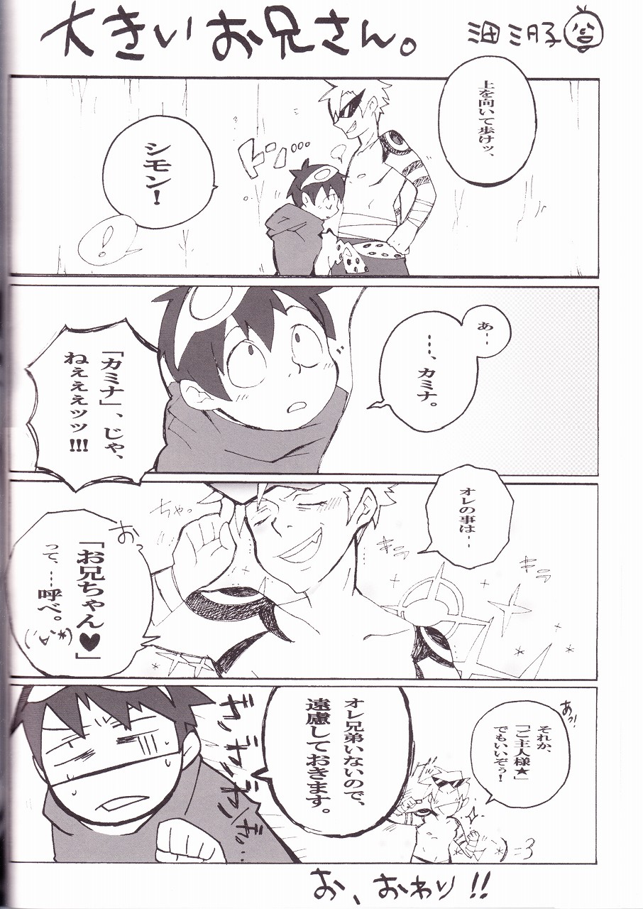 [J.O.C e.go!! (Midori Kouichi)] Kamishimo Drill (Tengen Toppa Gurren Lagann) page 34 full