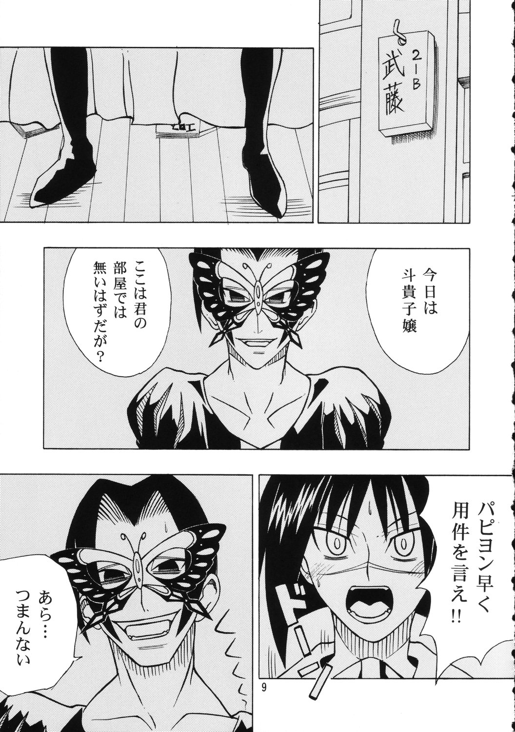 (C67) [Genki Honpo (Daifuku Keiji, Saranoki Chikara)] Tokiko Tsuushin (Busou Renkin) page 8 full