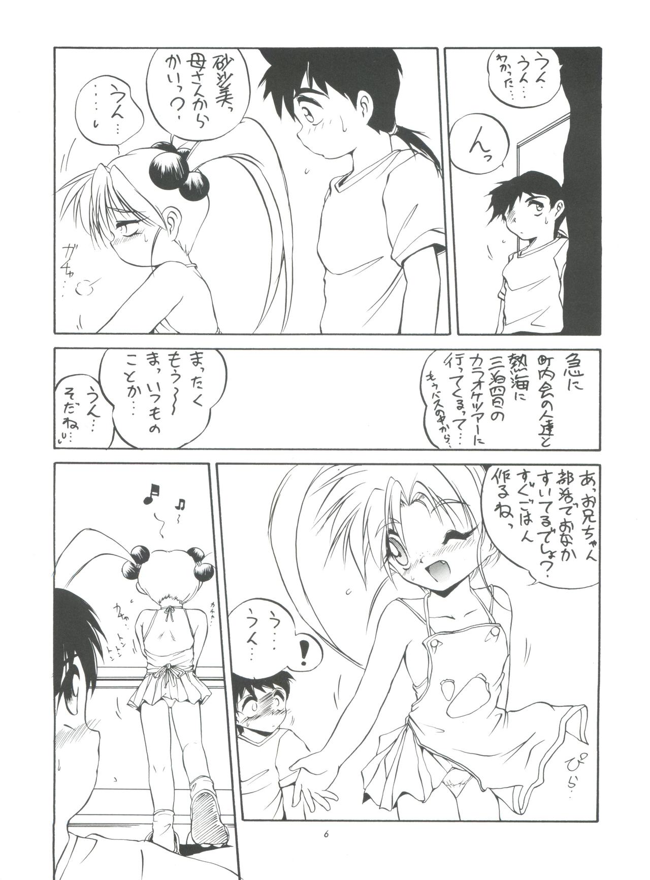 (C50) [RoriE-do (Saeki Takao)] PS 1-2-3 (Mahou Shoujo Pretty Sammy) page 6 full