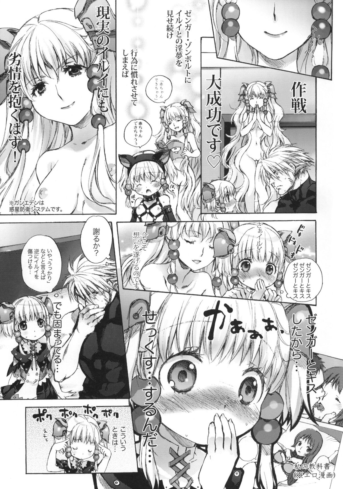 (Puniket 20) [Otentomaru (Nakamura Kanko)] moe-mu (Super Robot Wars) page 32 full