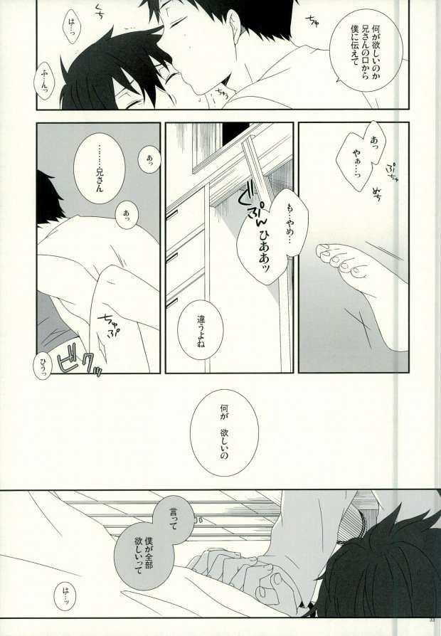 (SUPER21) [Attorokuroku, 9:DRIVE (Yuzuhara Chiyota, Asuma)] Okumura Kyoudai no Renai Jijou (Ao no Exorcist) page 30 full