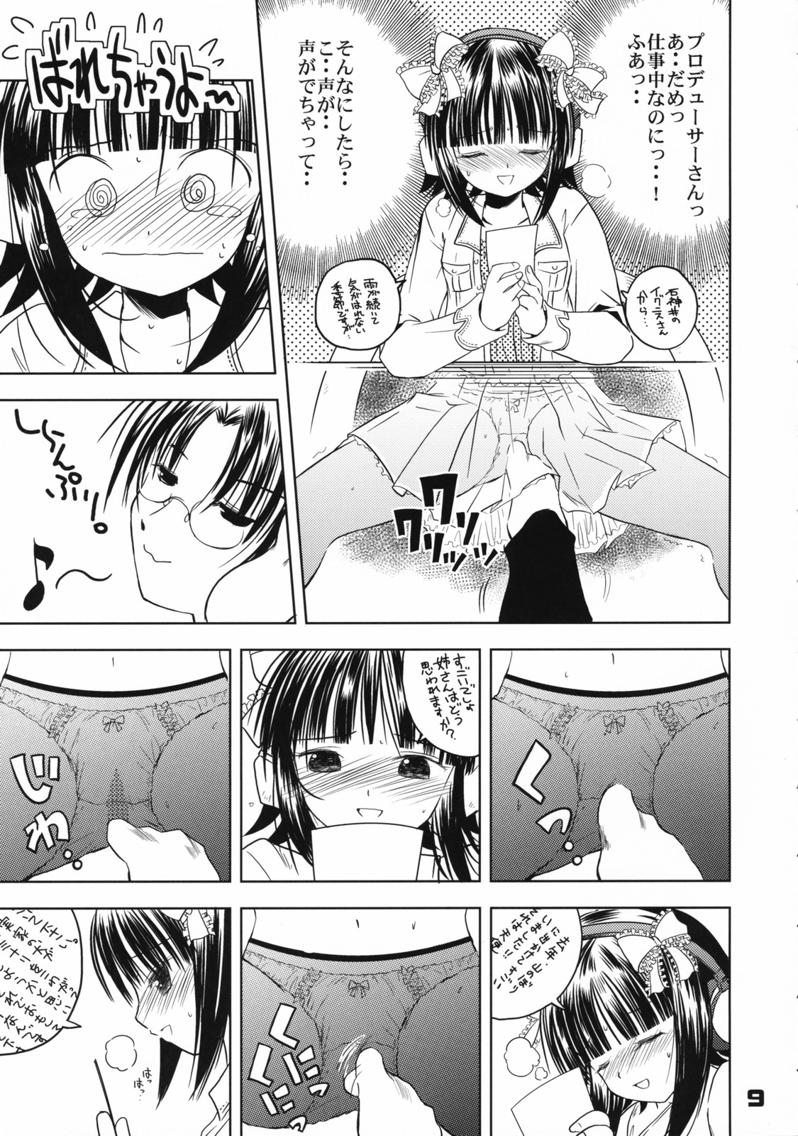 (C72) [Quarter View (Jinnoujyou)] The Idol×sun×idol (THE iDOLM@STER) page 8 full