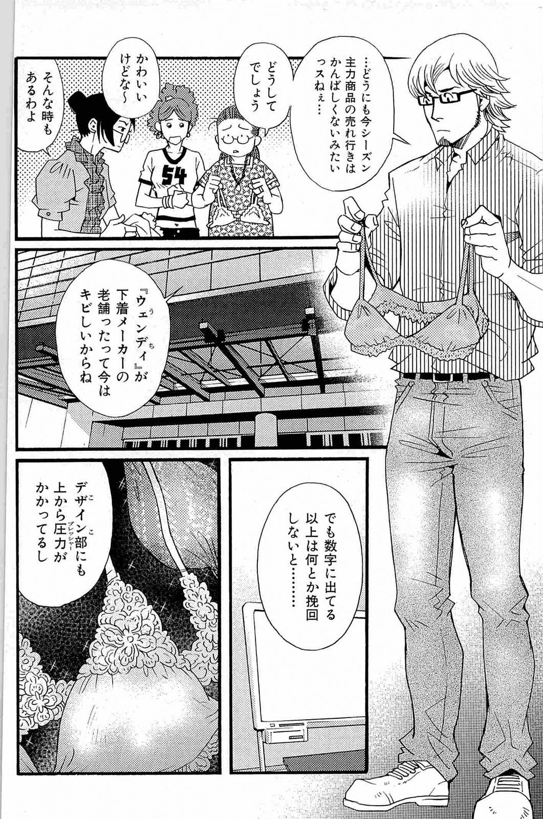 [Matsuzaki Tsukasa] Wagamama na Otoko - A Selfish Man page 7 full