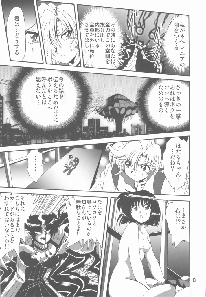 (C75) [Thirty Saver Street 2D Shooting (Maki Hideto, Sawara Kazumitsu)] Silent Saturn SS vol. 11 (Bishoujo Senshi Sailor Moon) page 12 full