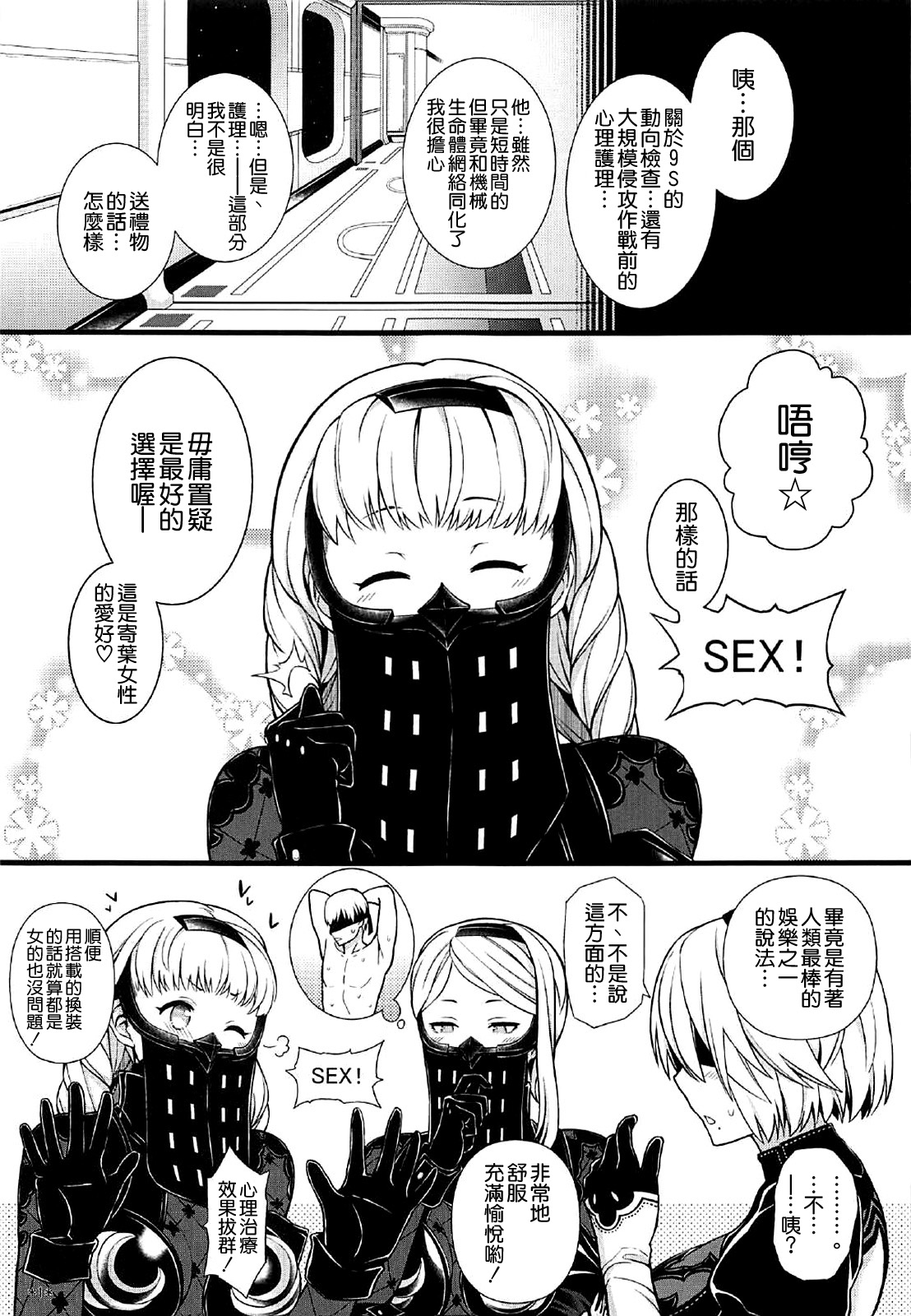 (C92) [Monmo Bokujou (Uron Rei)] Kimi no Egao ga Boku no Hoshi (NieR:Automata) [Chinese]  [空気系☆漢化] page 3 full