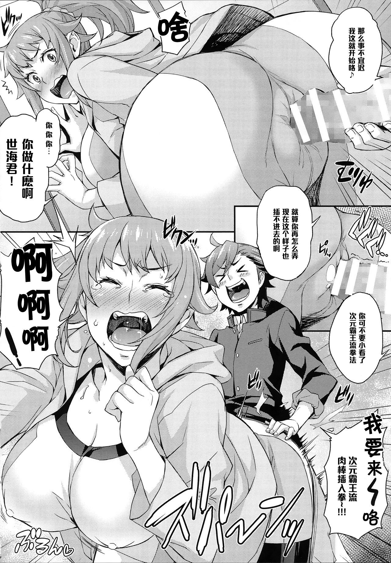 (C87) [Mix Fry (Takurou)] Fumina to Mirai no Oshiete Ageru (Gundam Build Fighters Try) [Chinese] [黑条汉化] page 16 full