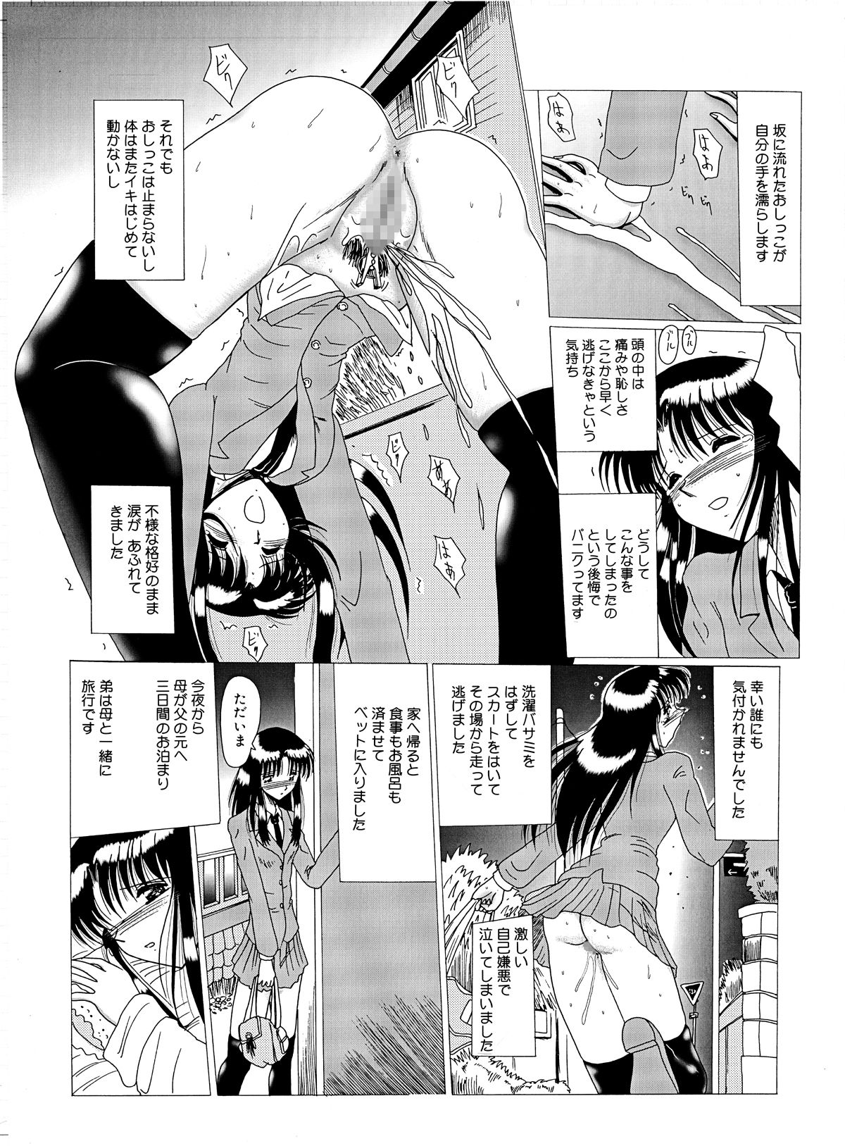 [MoonRevenge (Miyuma Subaru)] Shinsei Maso no Kiroku 1 page 11 full