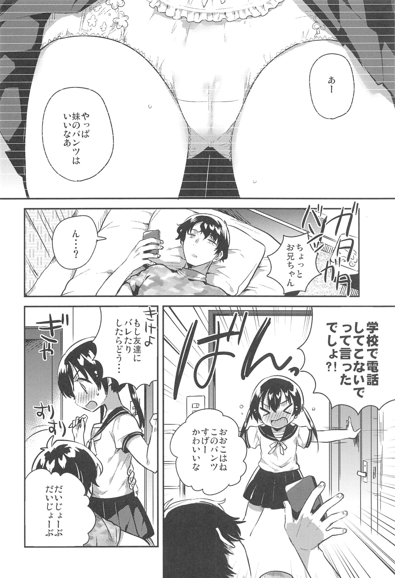 (C94) [squeezecandyheaven (Ichihaya)] Imouto to Sex Suru nante Kimochi Warui page 5 full