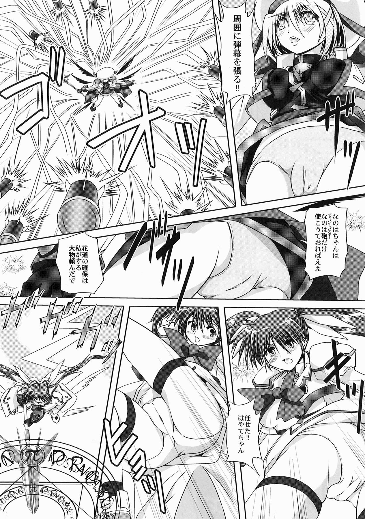 [MajesticRune (Kurogane)] Nanoha-san no Okage (Mahou Shoujo Lyrical Nanoha) [Digital] page 3 full