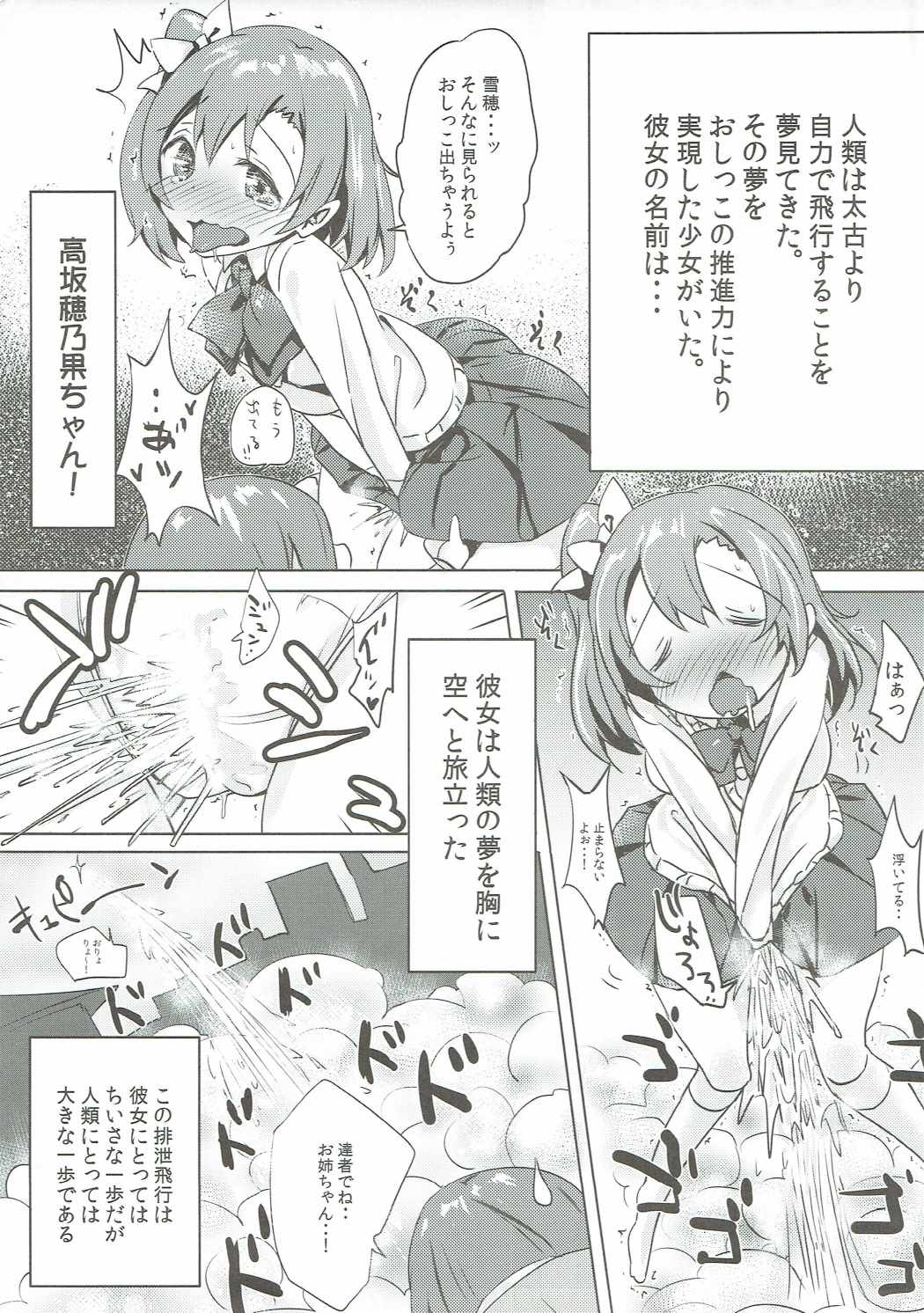 (C89) [Bunbonian (Bunbon)] Kaettekita Oshikko Honoka-chan (Love Live!) page 4 full
