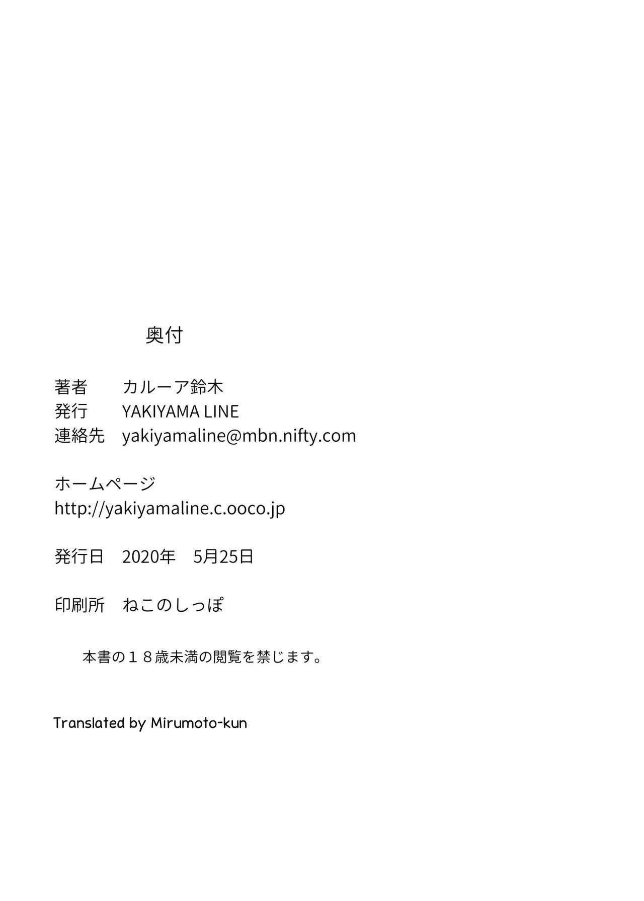 [YAKIYAMA LINE (Kahlua Suzuki)] Inyoku no Sumika 2 [English] [Digital] page 34 full