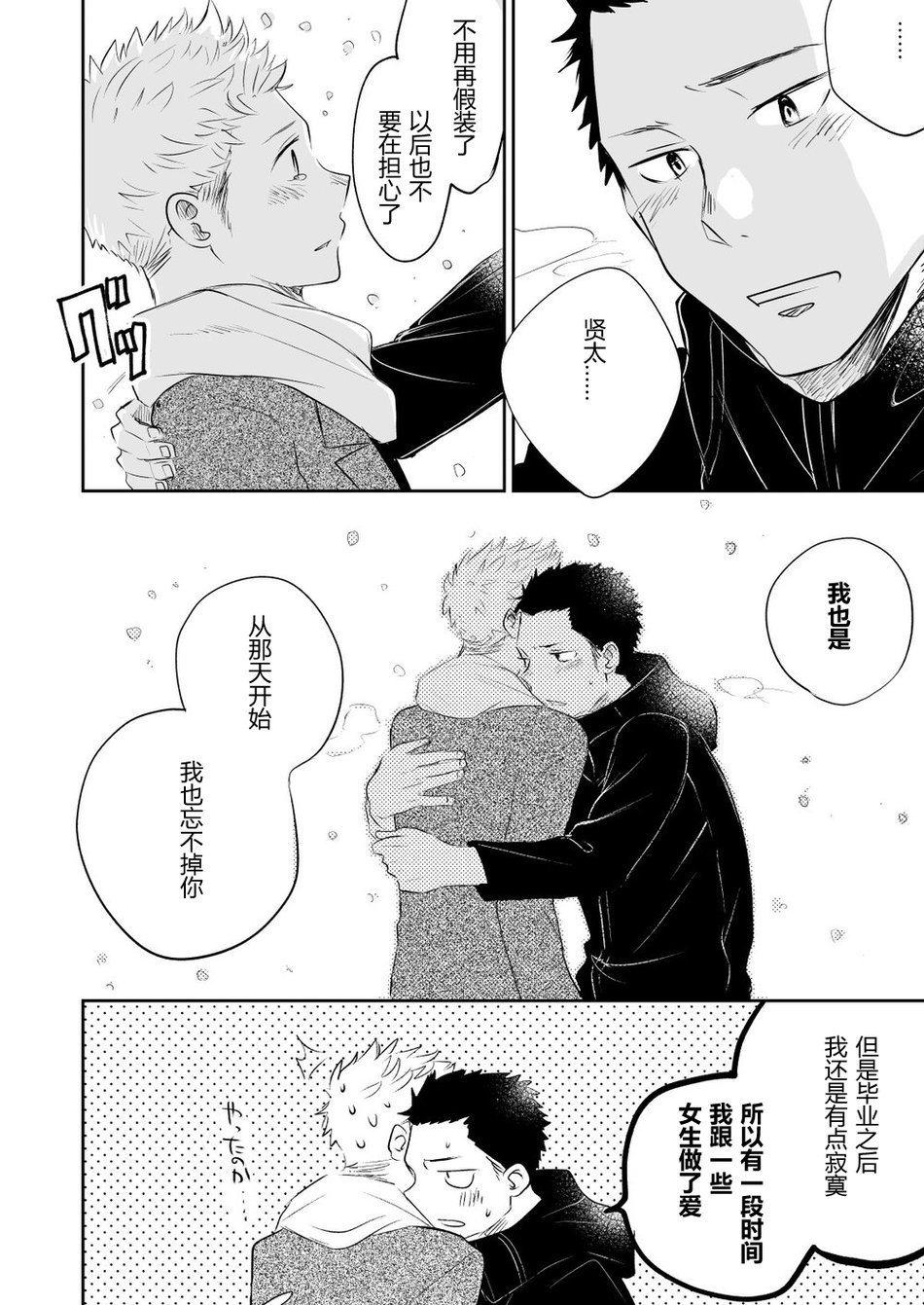 [Mitarou Teishoku (Mitarou)] Honto ni Homo na no? [Chinese] [Digital] page 102 full