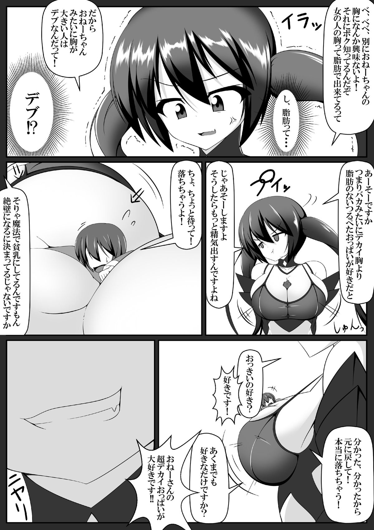 [Yuruyuru GTS (toka, moralgear)] Akuma no Kimagure & Gouin Kyuuin!? Succubus Drain!! [Digital] page 27 full