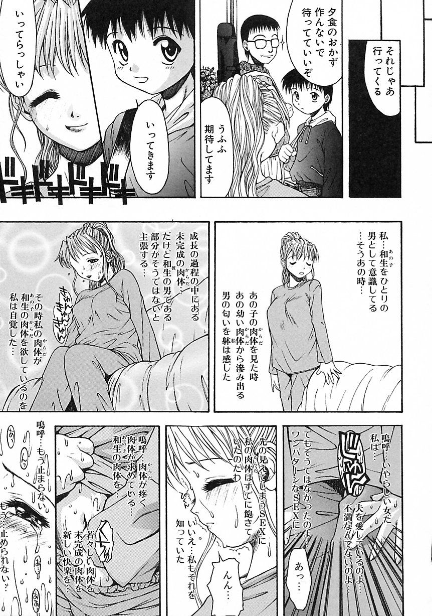 [Tsukimori Izumi] Hair Desire page 31 full