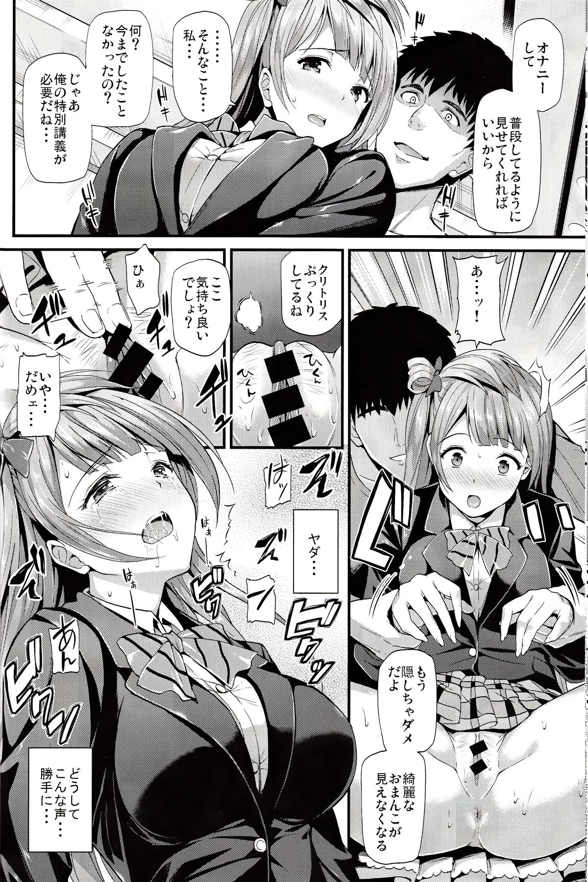 (C85) [Dai 6 Kichi (Kichirock)] Kotori no Kusuri (Love Live!) page 13 full