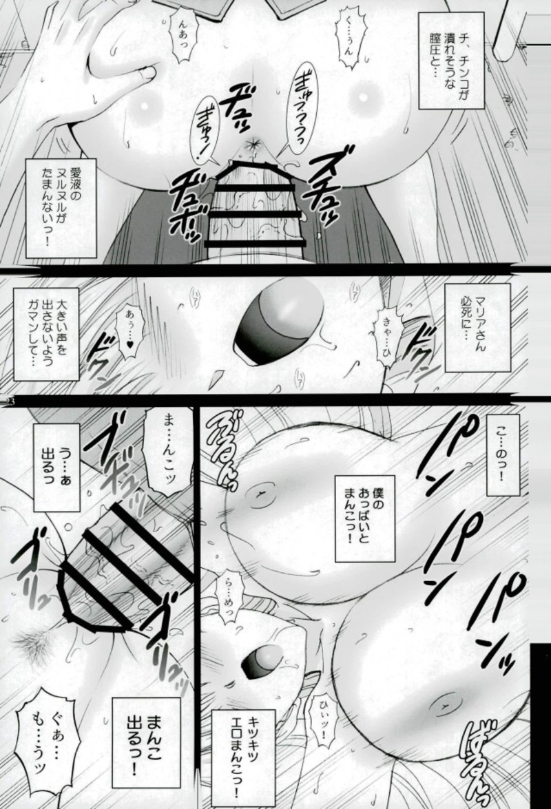 (C93) [ACTIVA (SMAC)] Cosplay Maria-san to Hame Reco Session (Reco Love) page 20 full
