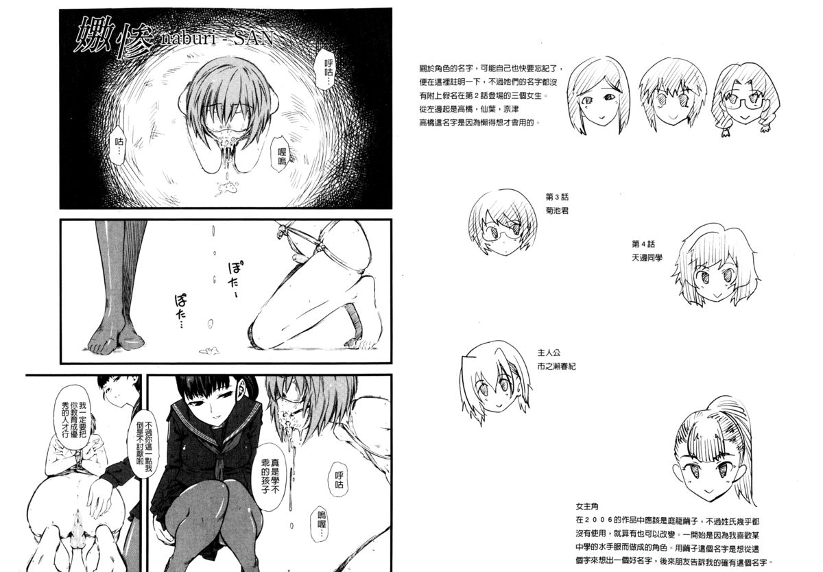 [clover] Naburi ~Do S Joshikousei ni Rinkan Sareru Boku~ [Chinese] [麻油鸡] page 44 full