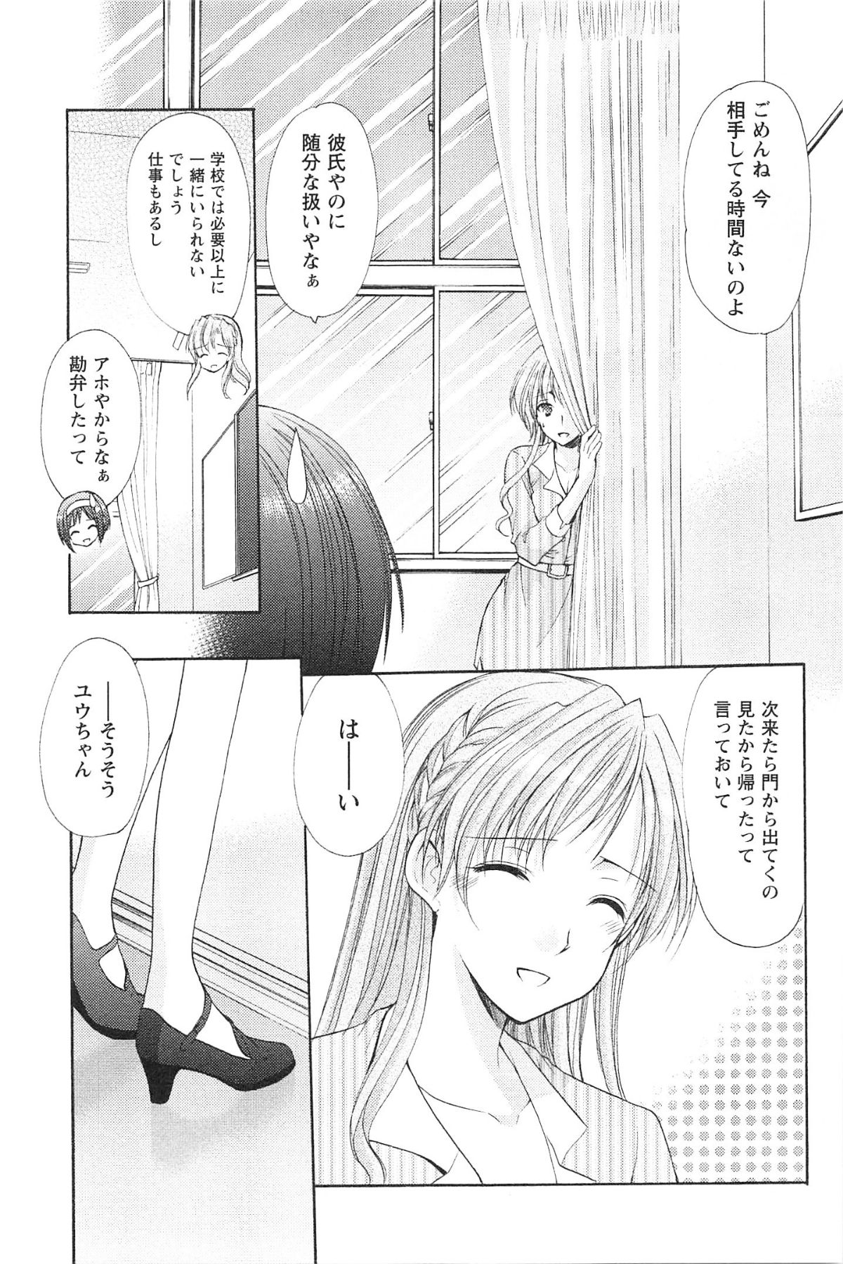 [Azuma Yuki] Love Shelter 3 page 46 full