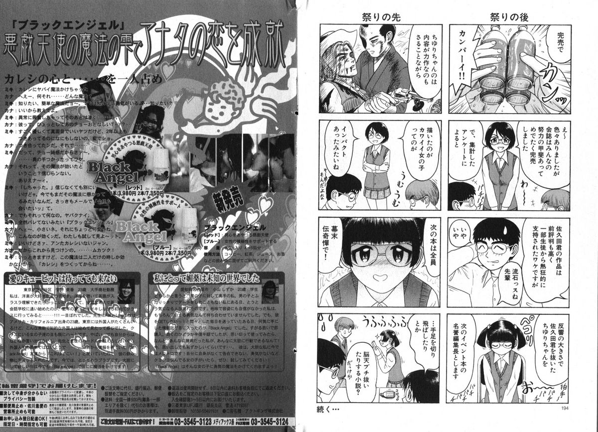 COMIC Deramego Vol. 01 2008-08 page 98 full