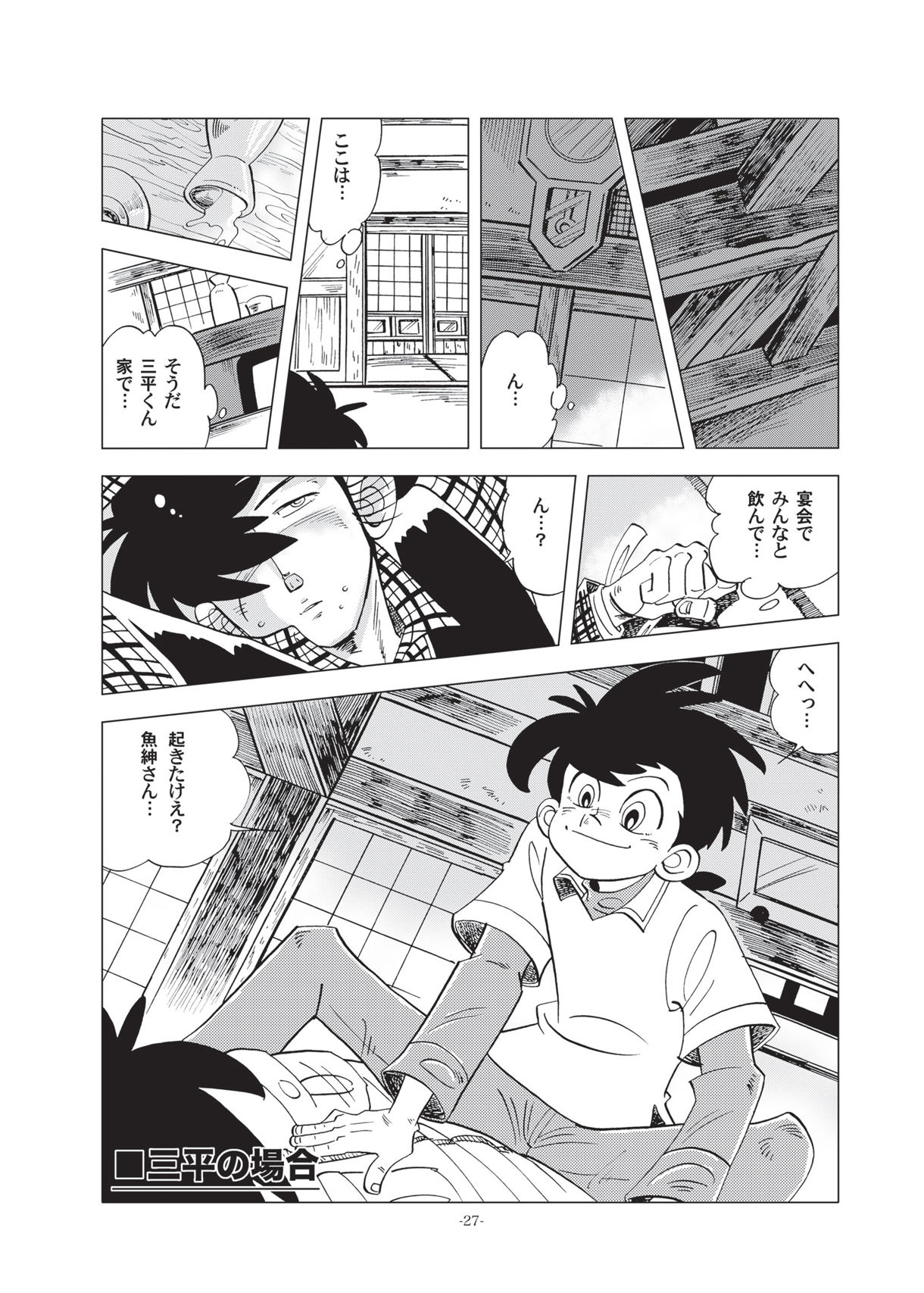 [Okashi Tai (Kin no Tamamushi)] Sao o Nigirasha Nipponichi!! Hatsu Shibori Hen (Tsurikichi Sanpei) [Digital] page 27 full