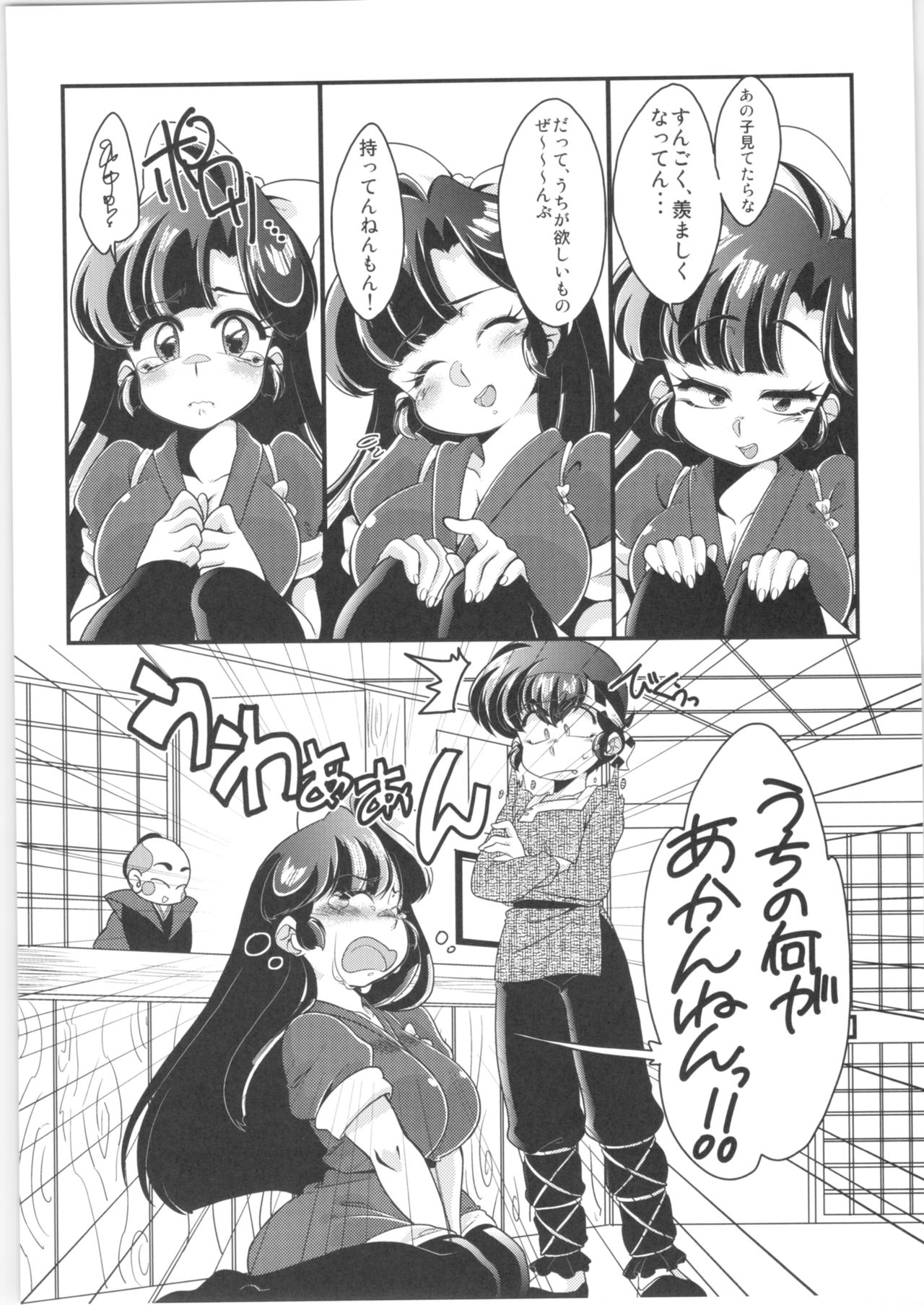 (C92) [Marin (Suzusato Rinka, mage)] Yappa Suki Yanen! (Ranma 1/2) page 17 full