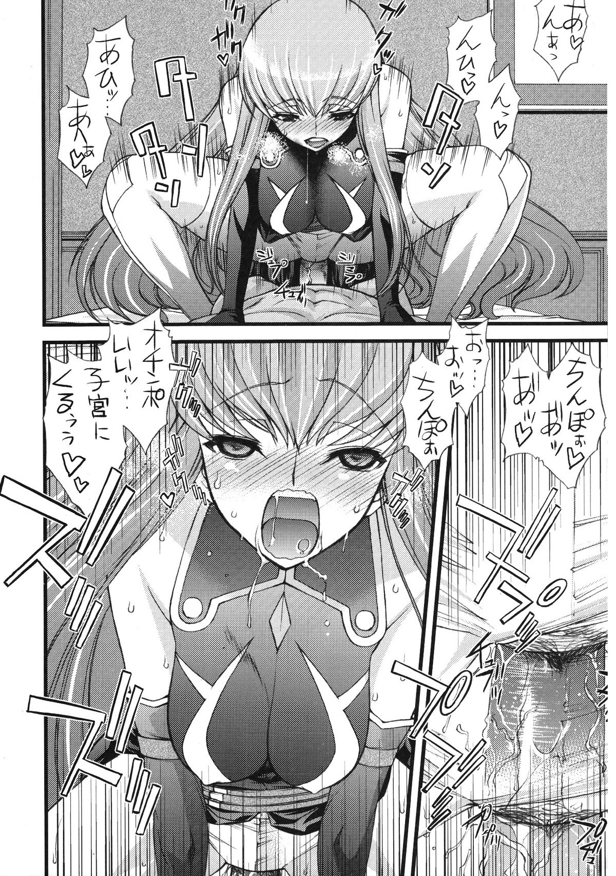 (C74) [Sanazura Doujinshi Hakkoujo (Sanazura Hiroyuki)] Zero no Mono Code 2 ~NTR Majo Hen~ (Code Geass) page 21 full
