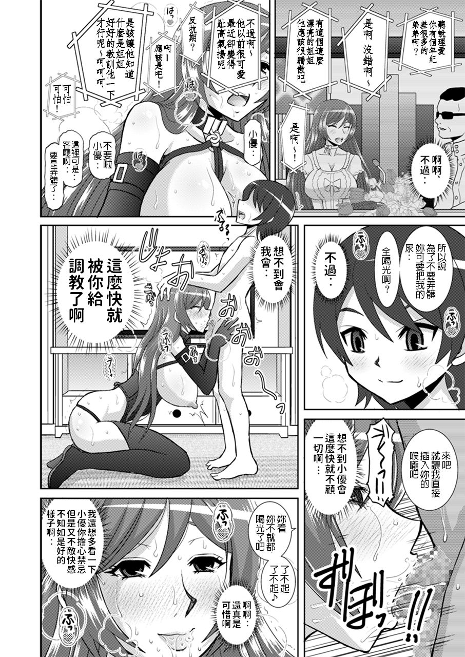 [Studio Wallaby (Haruhonya)] Watashi ni Eroi Koto Suru? [Chinese] [Digital] page 37 full