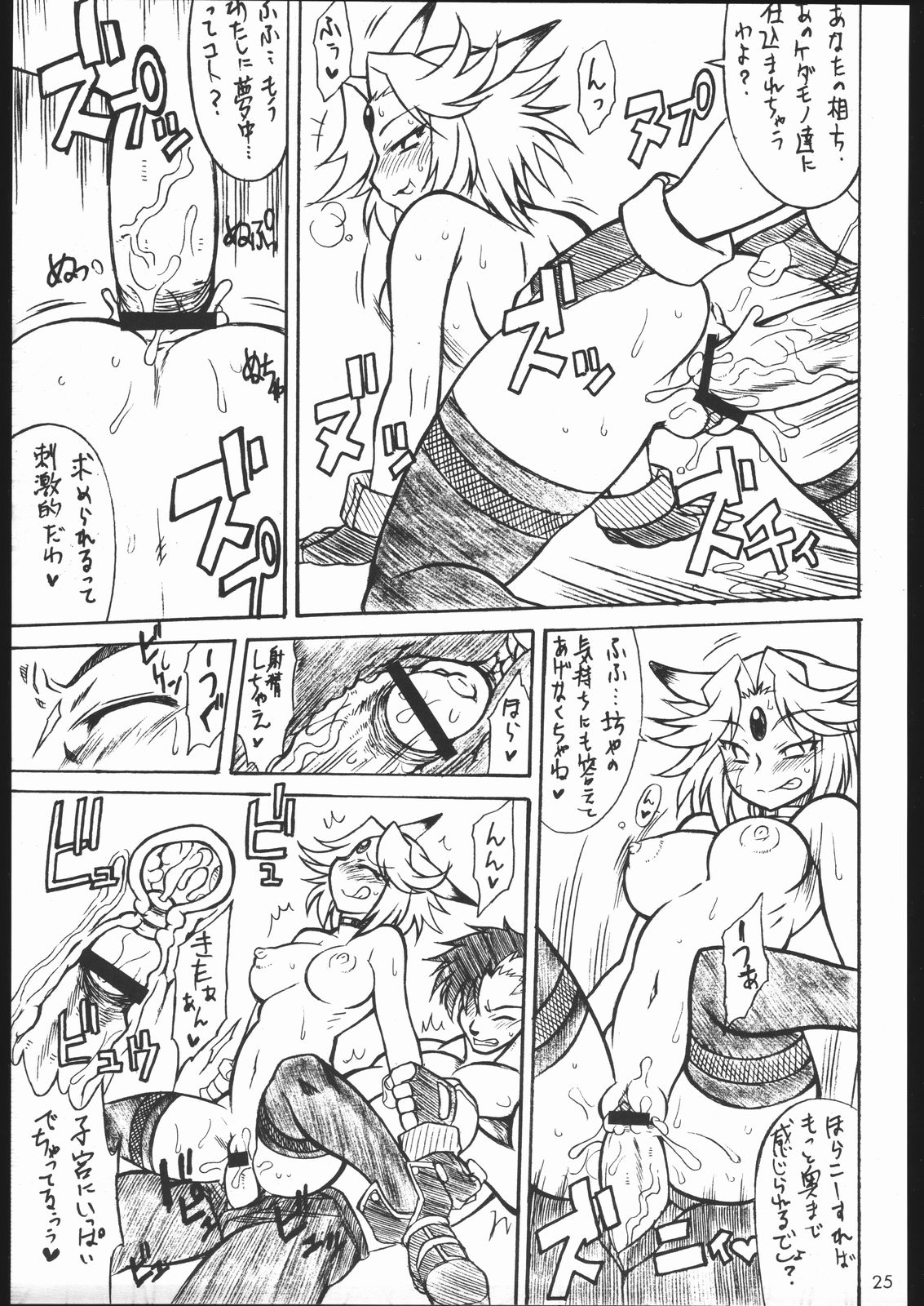 (C68) [Mayoineko (Itou Yuuji, Kemonono, Nakagami Takashi)] Cross Road (Super Robot Wars OG Saga: Endless Frontier) page 24 full