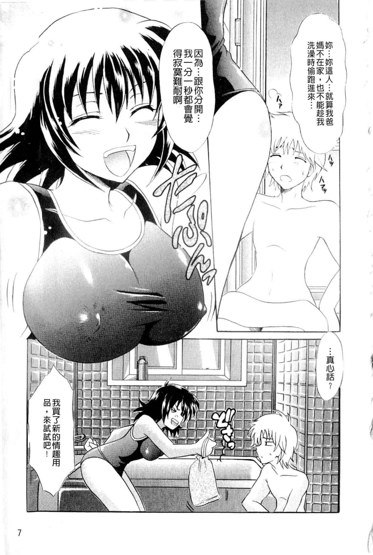 [Tsujikaze] Onedari Toy Box [Chinese] page 9 full