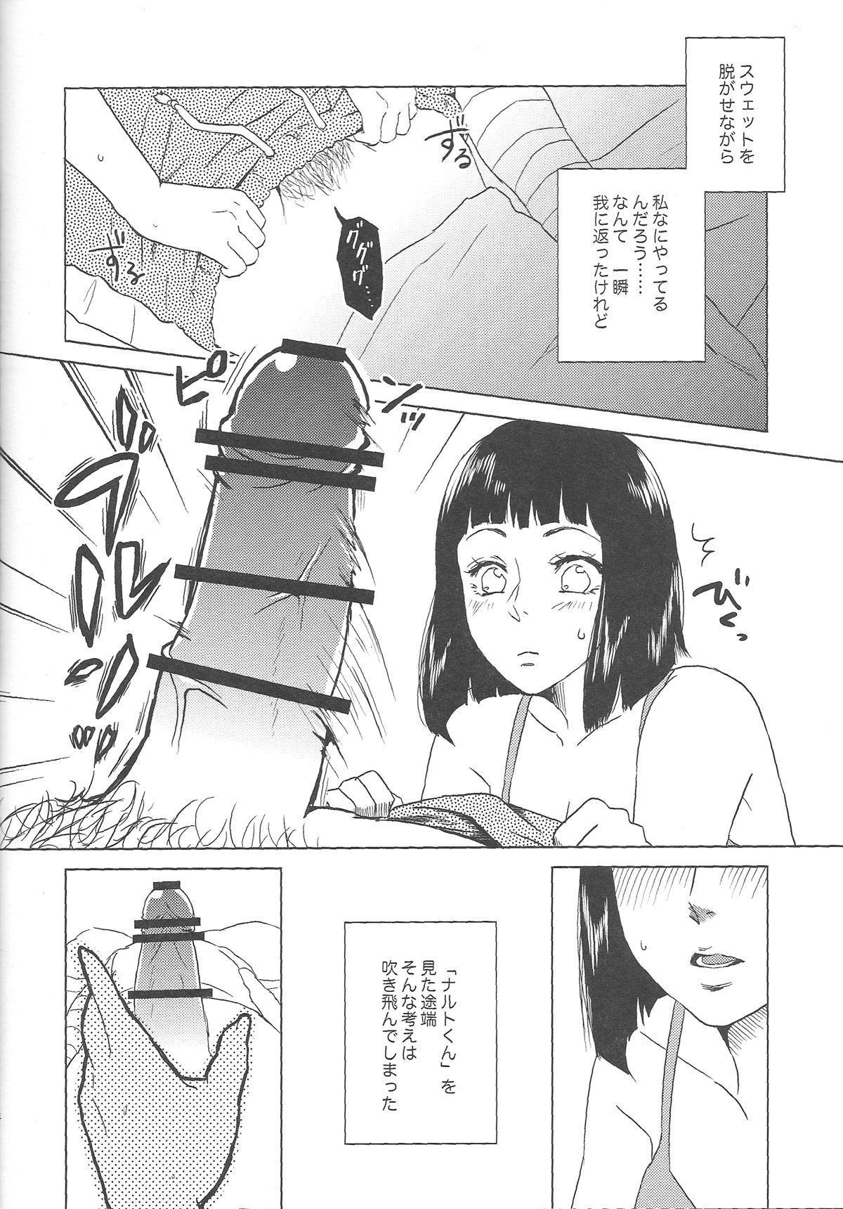 (Zennin Shuuketsu 2) [Plum Factory (Ichi Ume)] Uzumaki Hinata no Monologue Tokidoki, Anata (Naruto) page 14 full