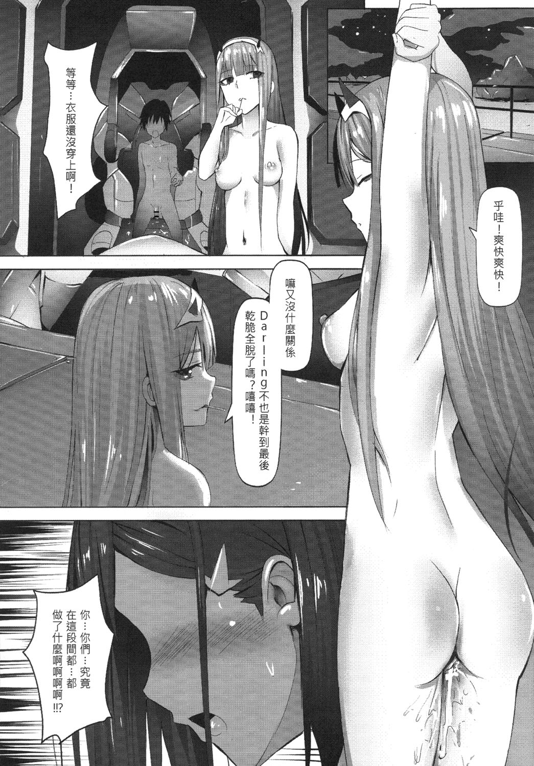 [Hirani (Ginhaha, HiRA'n)] Darling need more Sexx (DARLING in the FRANXX) [Chinese] [Digital] page 17 full