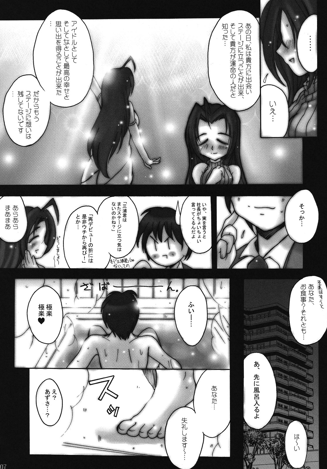 (C74) [Yggdrasil (Miyabikawa Sakura)] hiddentr@ck.04 (THE iDOLM@STER) page 6 full