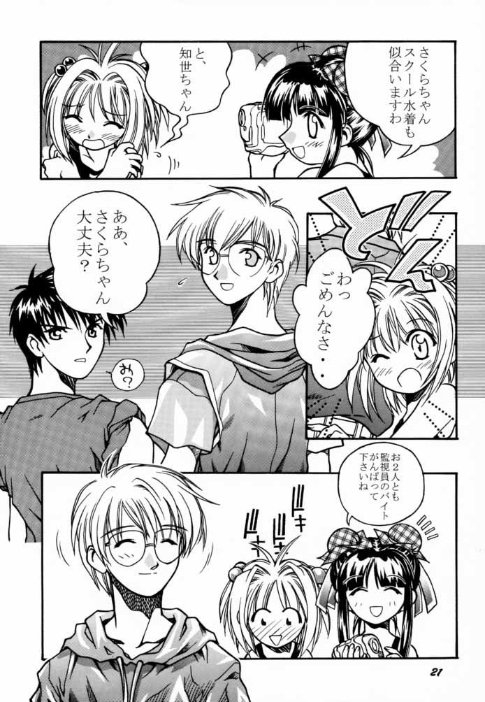 [Tenziku Opera Company (Seitentaisei)] Seiten 7 (Card Captor Sakura) page 22 full