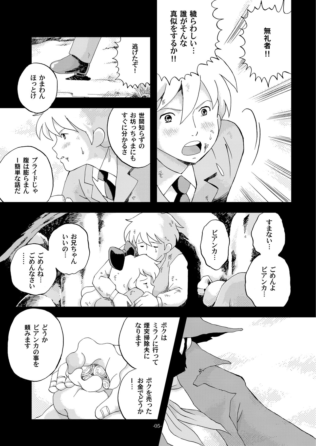 [Okashi Tai (Kin no Tamamushi)] Chim Chim Cherry ~Ochita Kikoushi~ (Romeo's Blue Skies) [Digital] page 5 full