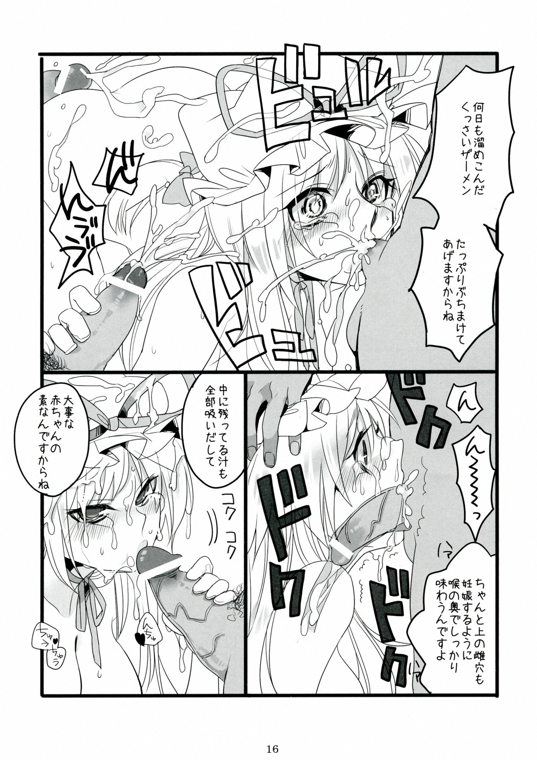 (Reitaisai 7) [Fuguri (Shindou)] Sukima Youkai no Shiranai Koto (Touhou Project) page 16 full