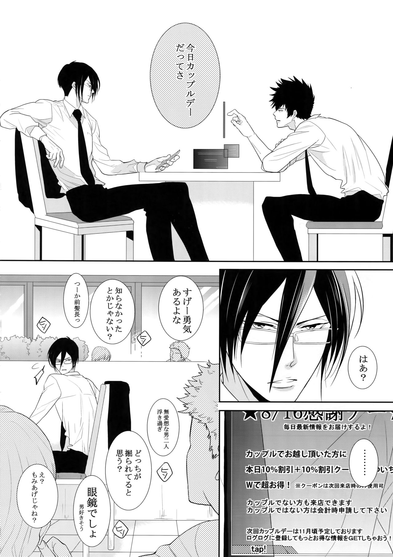 (SPARK10) [7menzippo (Kamishima Akira)] 7men_Re_PP4 (Psycho Pass) page 7 full