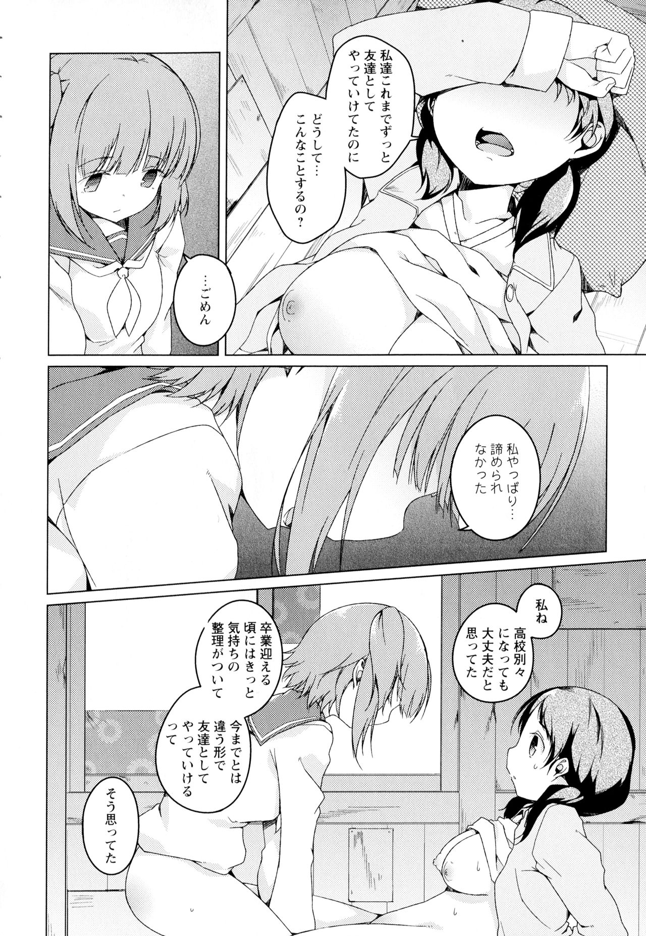 [Anthology] Aya Yuri Vol. 2 page 38 full