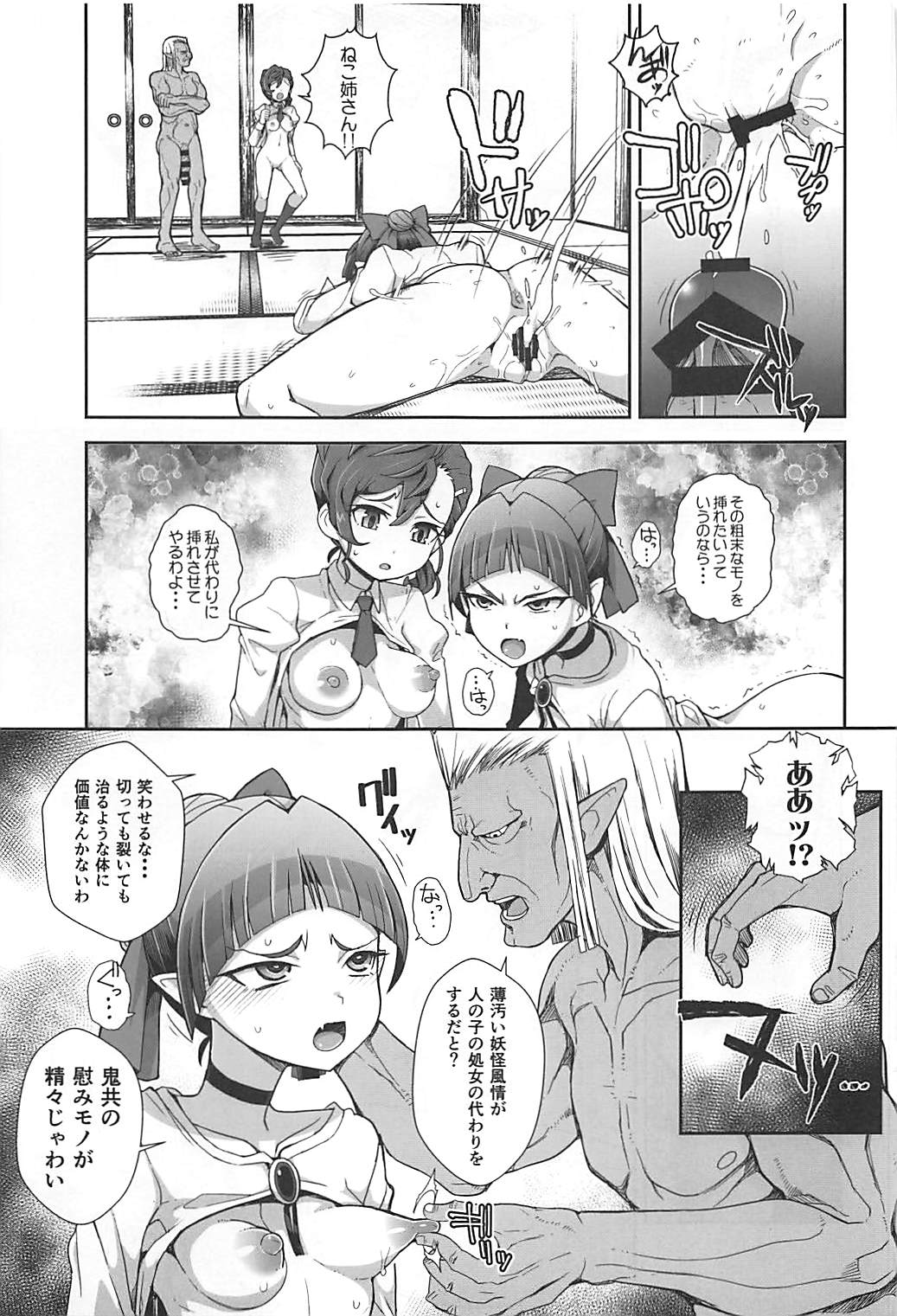 (C94) [WICKED HEART (ZooTAN)] Ayayayaya (Gegege no Kitarou) page 14 full