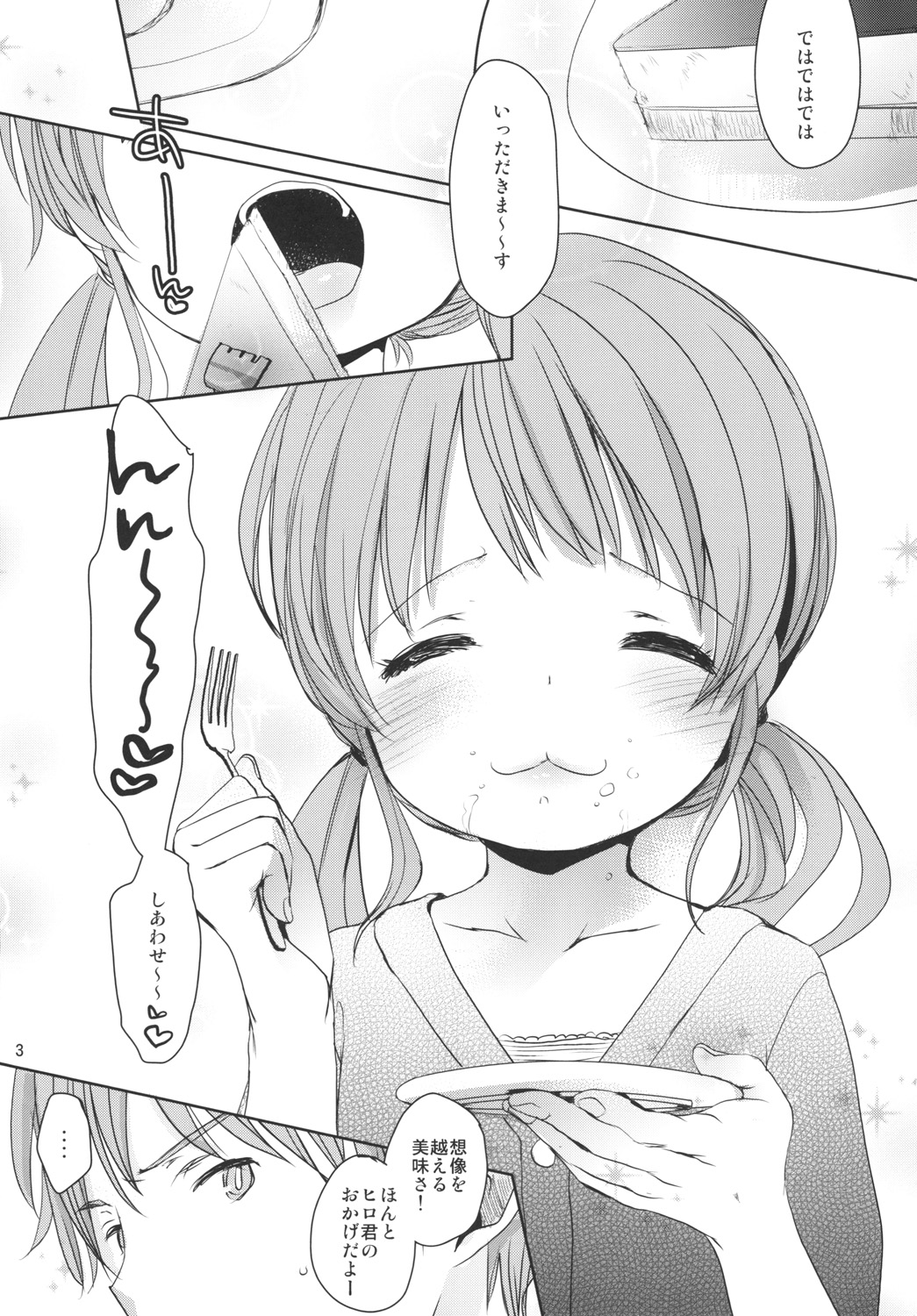 (C88) [Okadatei (Okada Kou)] Amai Okashi page 2 full