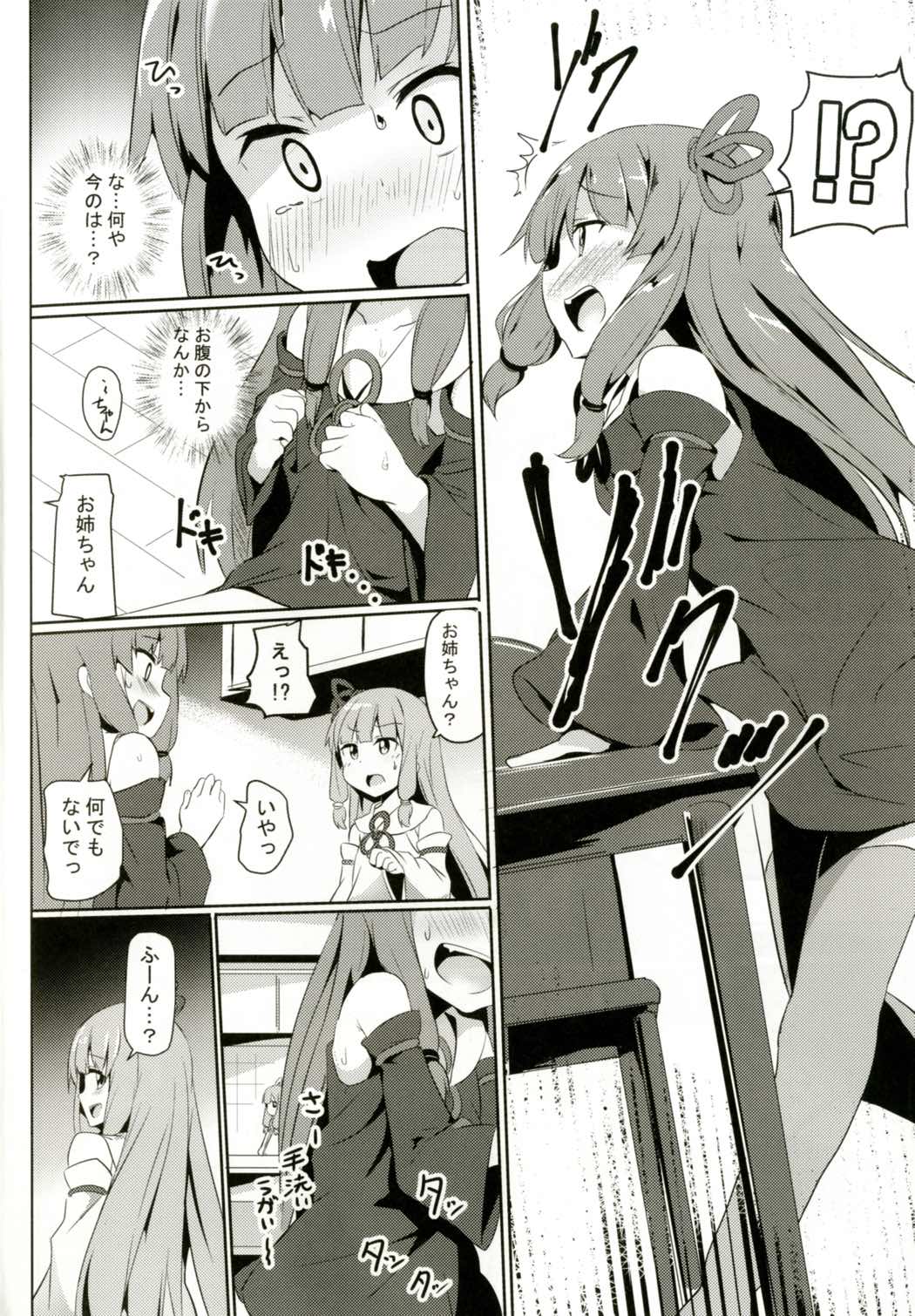 (C92) [Milk pudding (Jamcy)] Akane-chan Challenge! (VOICEROID) page 4 full