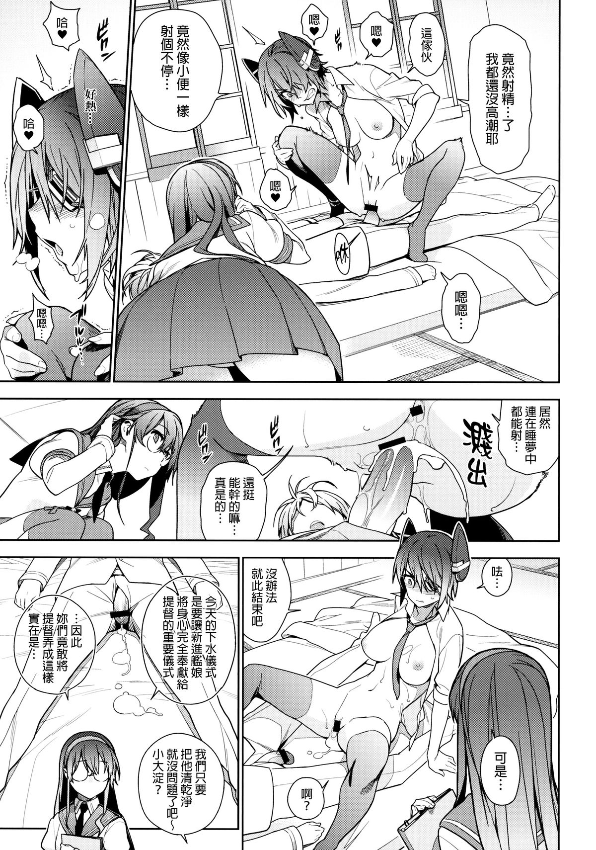 (C86) [enuma elish (Yukimi)] THE LAST ORDER (Kantai Collection -KanColle-) [Chinese] [final個人漢化] page 10 full