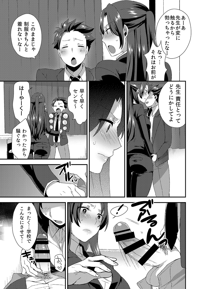 [Mogiki Hayami] Ore no Sensei ga Ero Sugite Gaman Dekinai [Digital] page 7 full