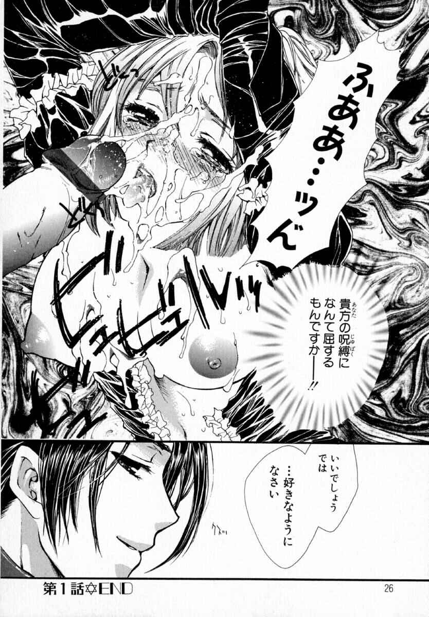 [Yumiya Yukarigawa] Majo no Ketsumyaku page 29 full