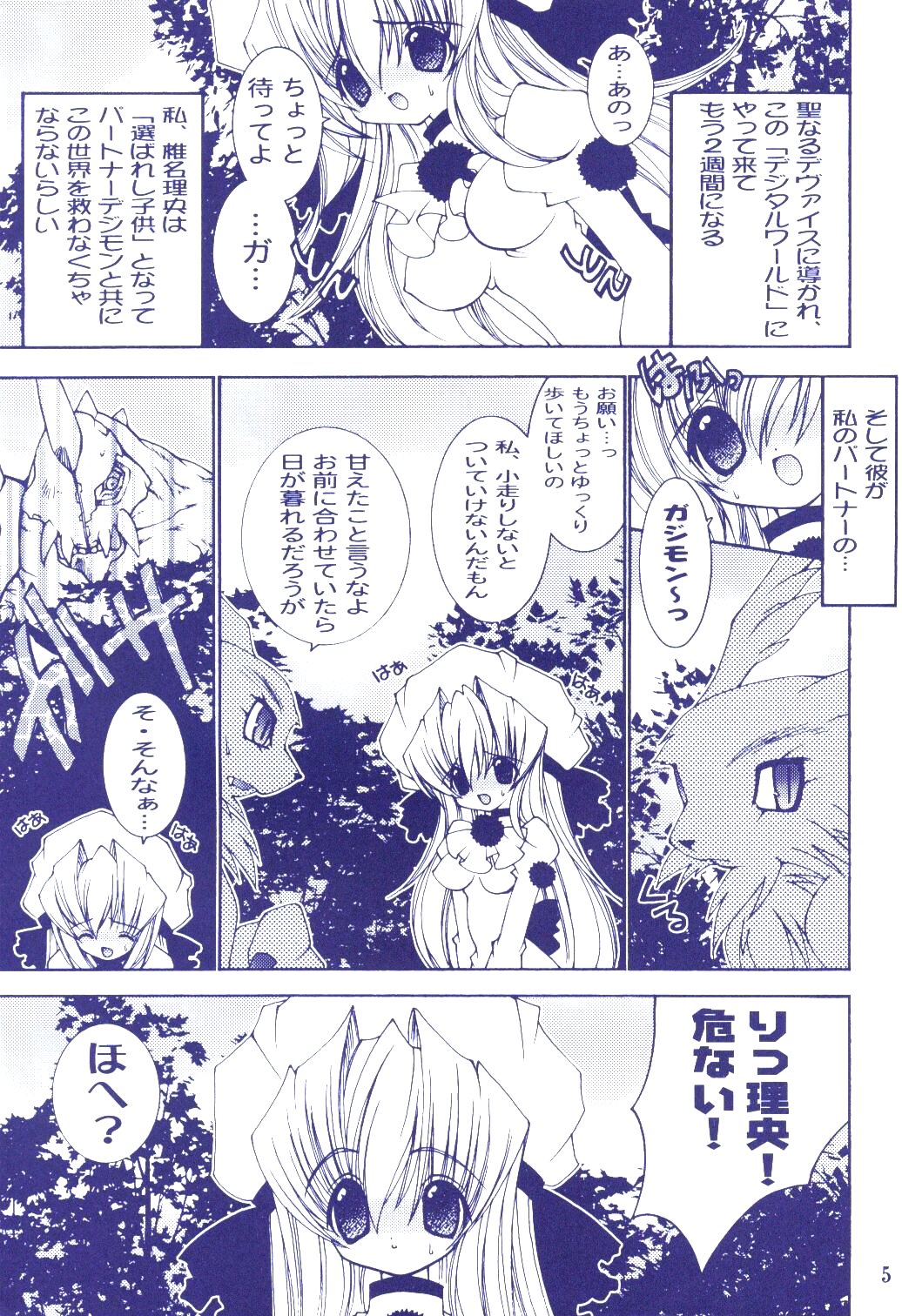 (C60) [Ruu Rikaku (Various)] Plug In! (Digimon) page 4 full